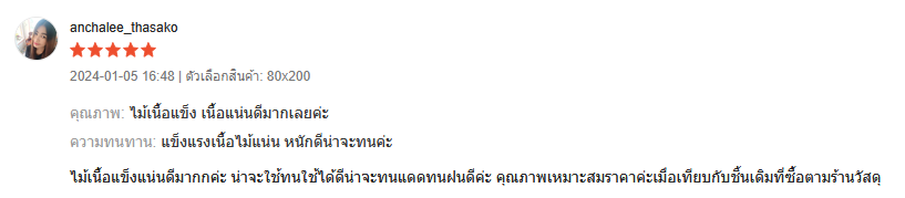 รีวิวจากลูกค้า